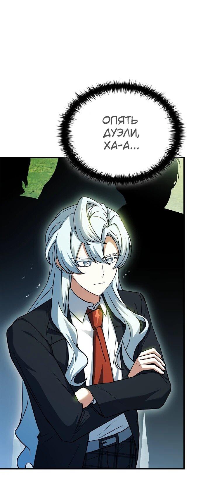 Манга Реинкарнация легендарного героя - Глава 74 Страница 34