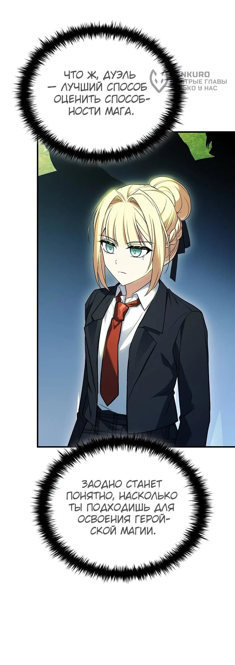 Манга Реинкарнация легендарного героя - Глава 74 Страница 35