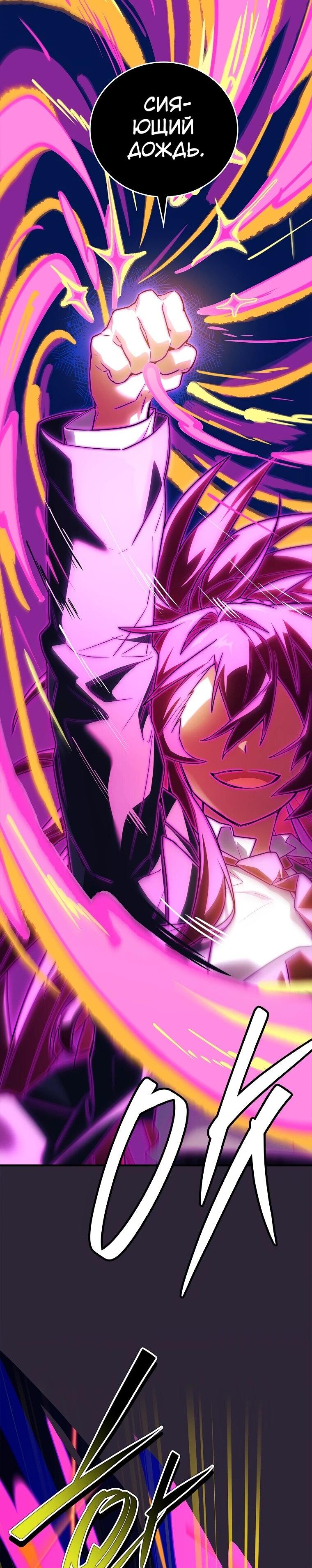 Манга Реинкарнация легендарного героя - Глава 74 Страница 84