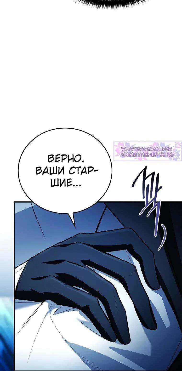 Манга Реинкарнация легендарного героя - Глава 74 Страница 11