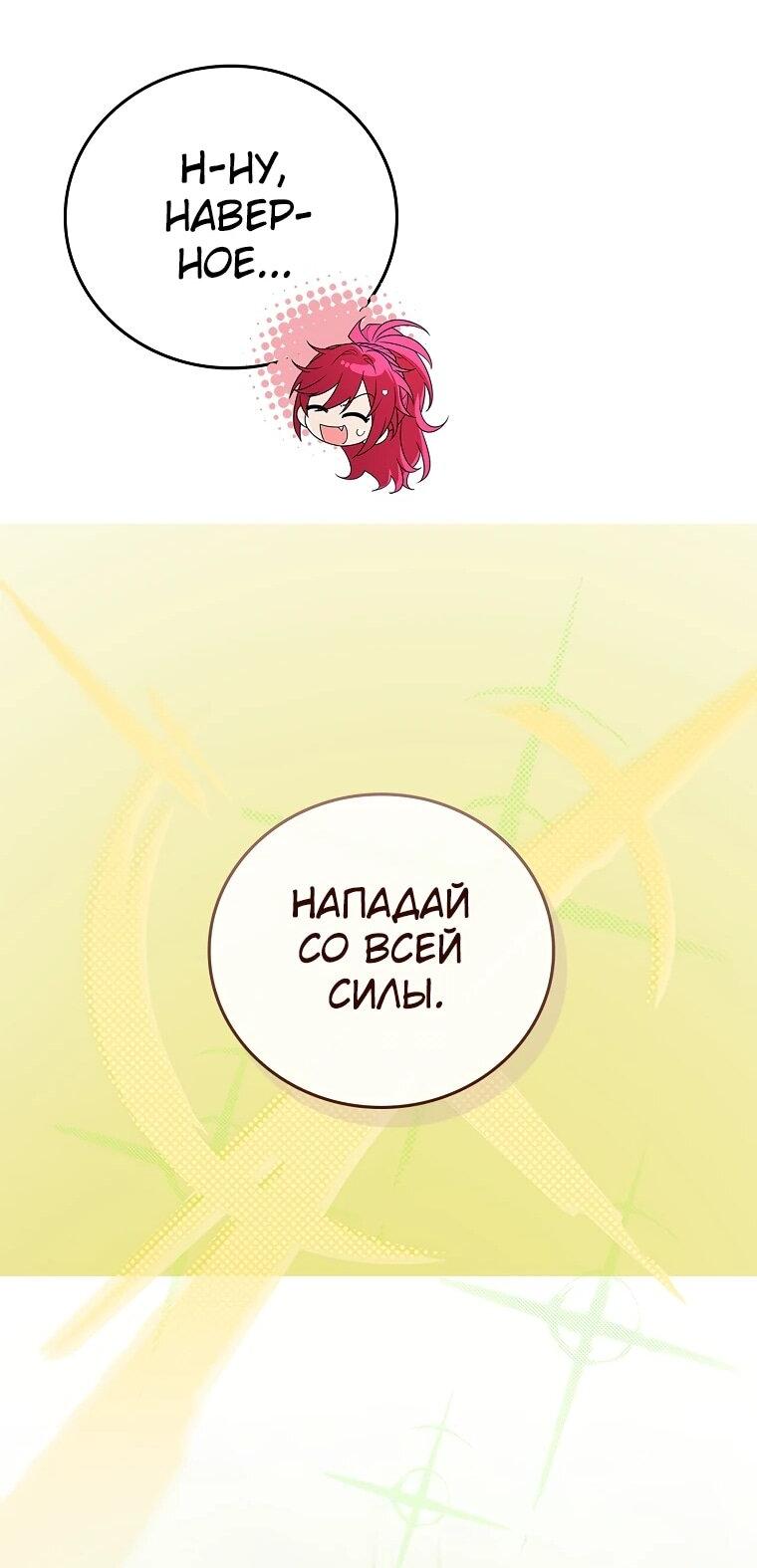 Манга Реинкарнация легендарного героя - Глава 74 Страница 44