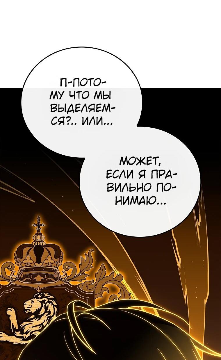 Манга Реинкарнация легендарного героя - Глава 74 Страница 8