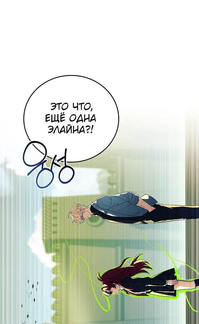 Манга Реинкарнация легендарного героя - Глава 74 Страница 71