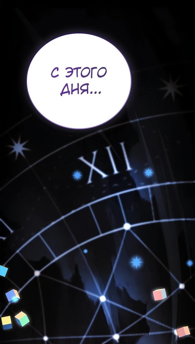 Манга Реинкарнация легендарного героя - Глава 74 Страница 18