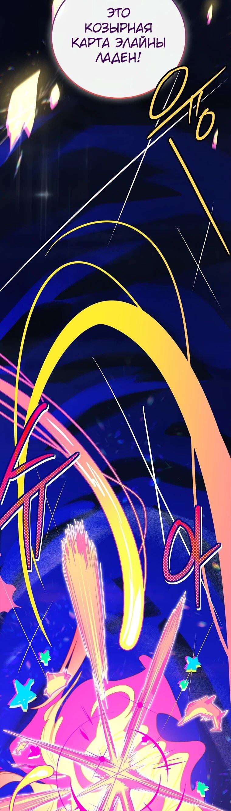 Манга Реинкарнация легендарного героя - Глава 74 Страница 56