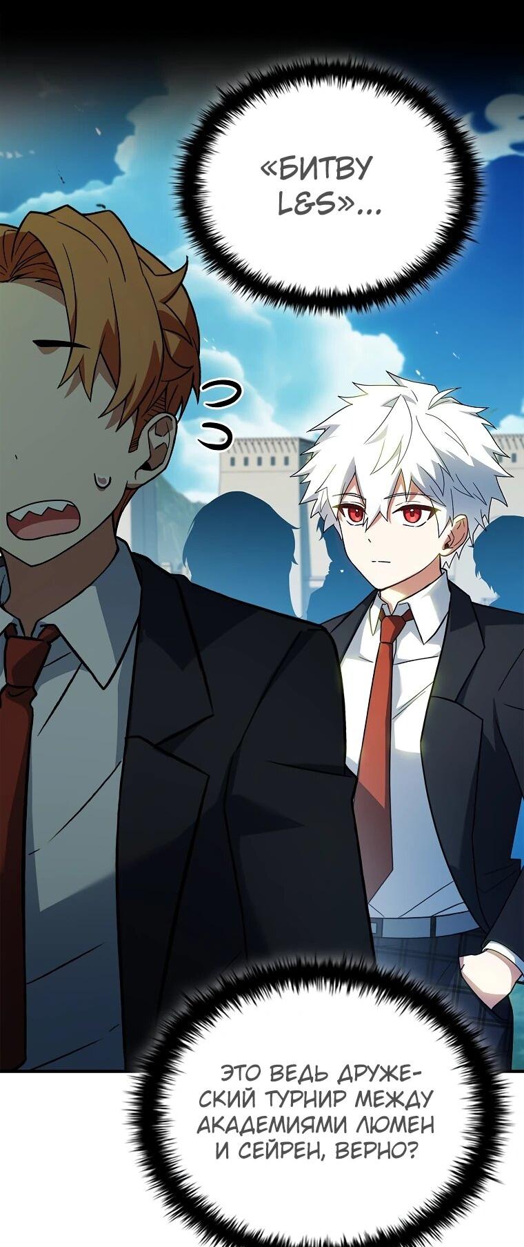 Манга Реинкарнация легендарного героя - Глава 74 Страница 10