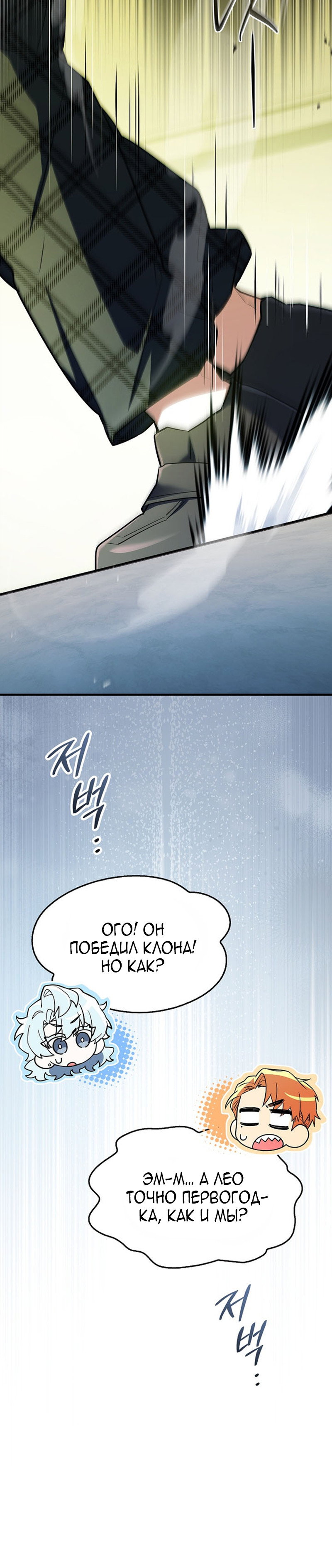 Манга Реинкарнация легендарного героя - Глава 75 Страница 33