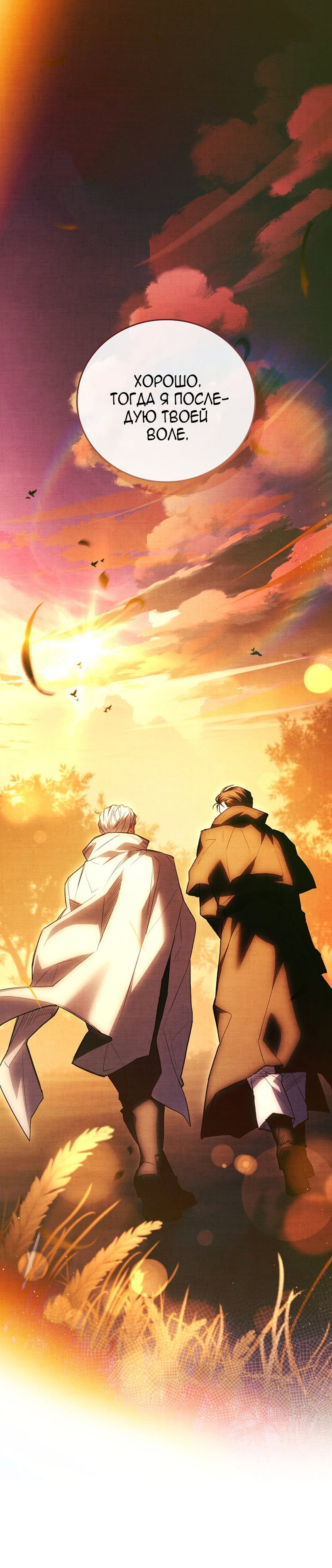 Манга Реинкарнация легендарного героя - Глава 75 Страница 48