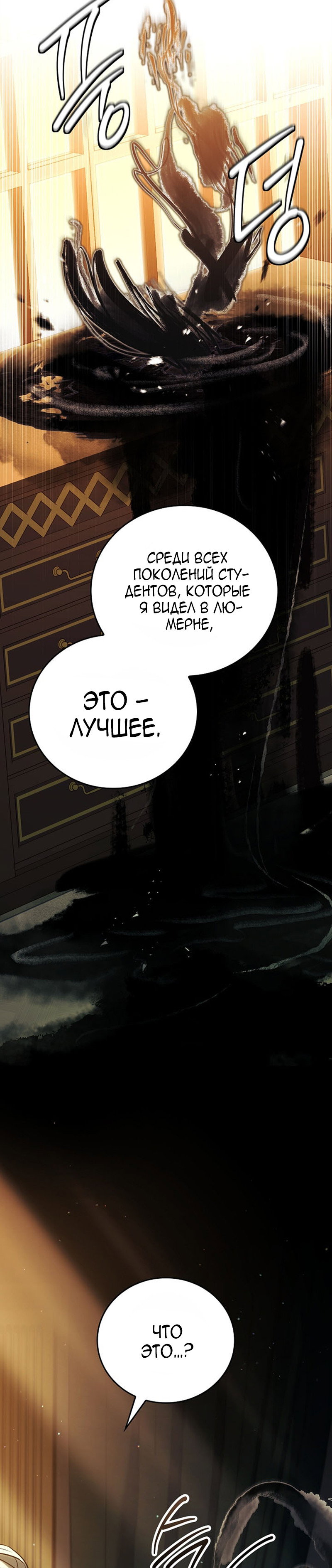 Манга Реинкарнация легендарного героя - Глава 75 Страница 39