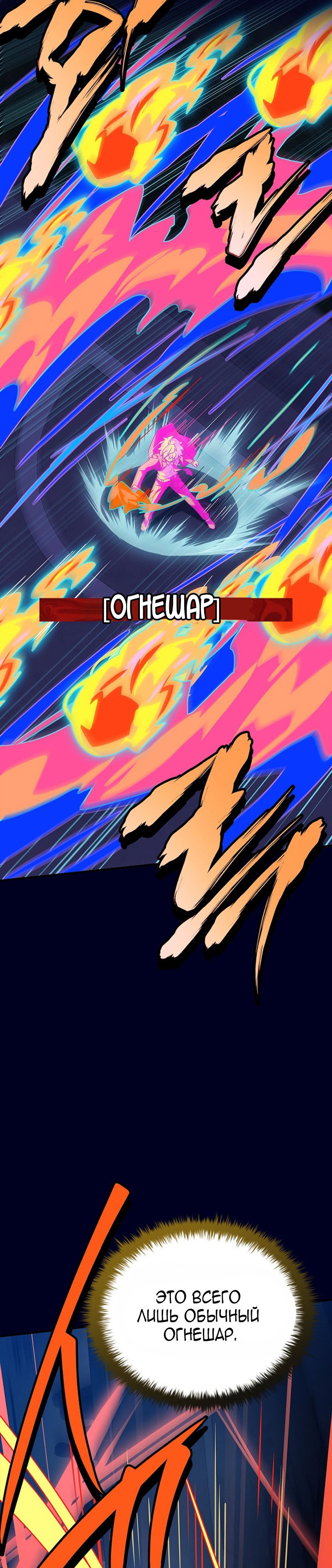 Манга Реинкарнация легендарного героя - Глава 75 Страница 13