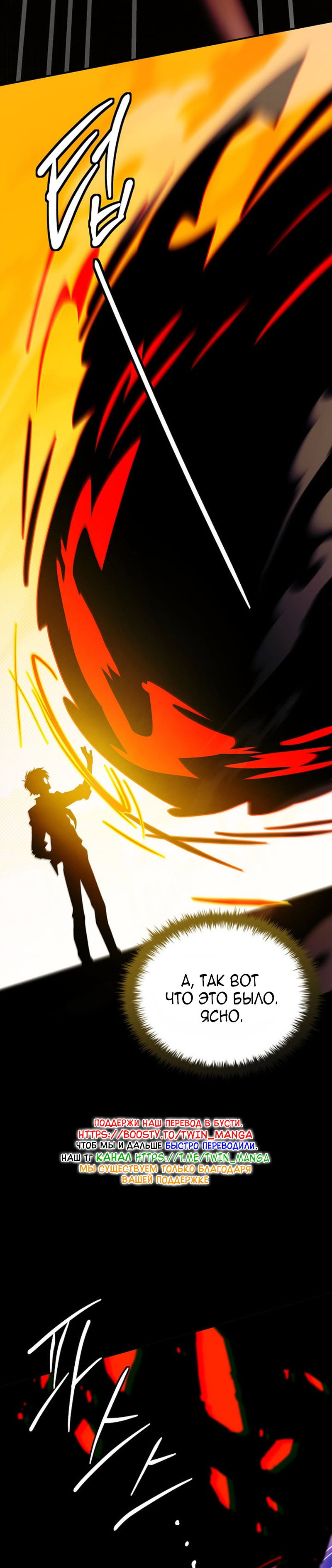 Манга Реинкарнация легендарного героя - Глава 75 Страница 29