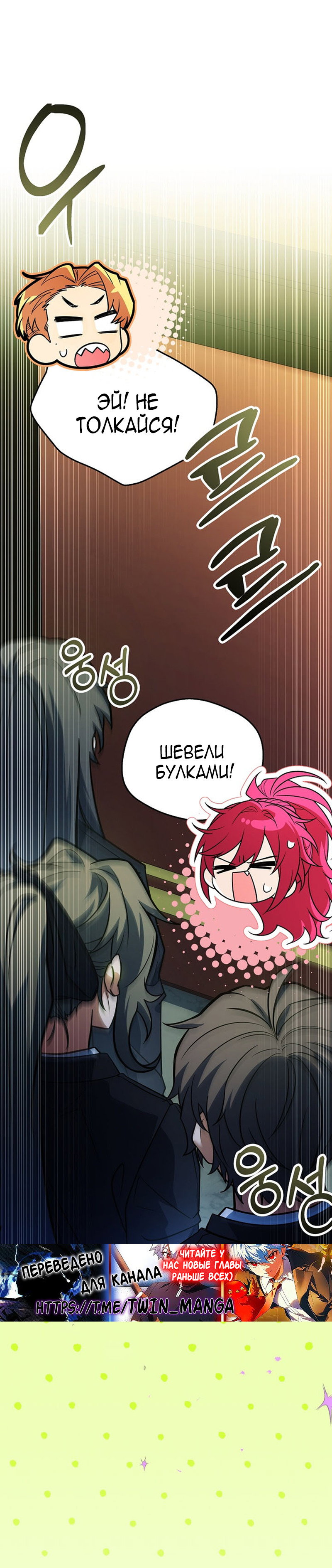 Манга Реинкарнация легендарного героя - Глава 75 Страница 53