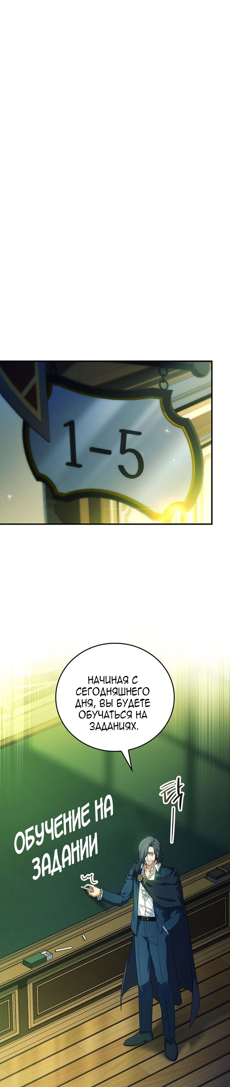 Манга Реинкарнация легендарного героя - Глава 75 Страница 49