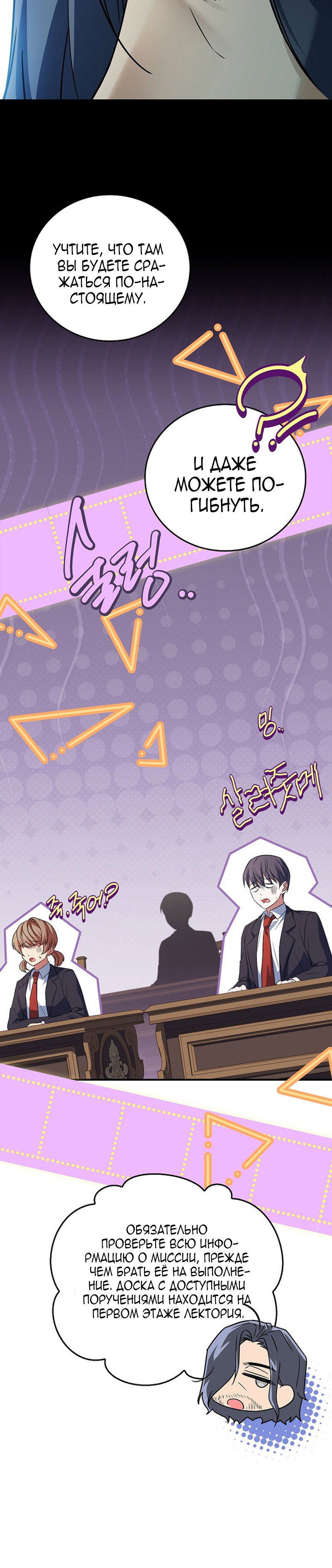 Манга Реинкарнация легендарного героя - Глава 75 Страница 52