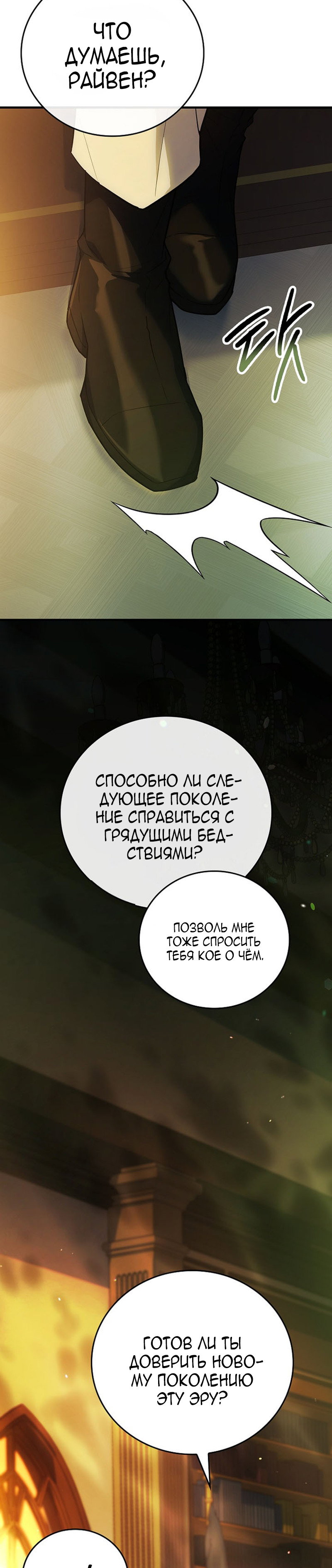 Манга Реинкарнация легендарного героя - Глава 75 Страница 45