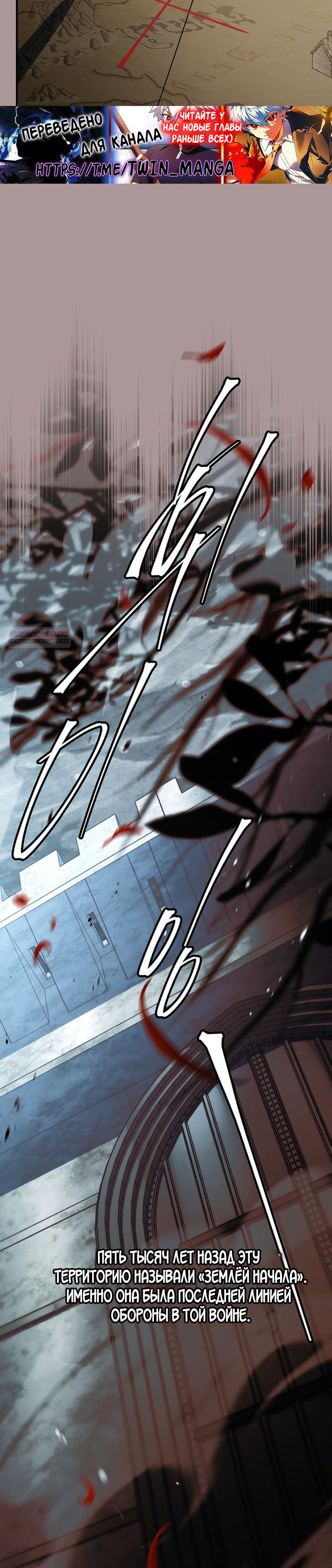 Манга Реинкарнация легендарного героя - Глава 75 Страница 58