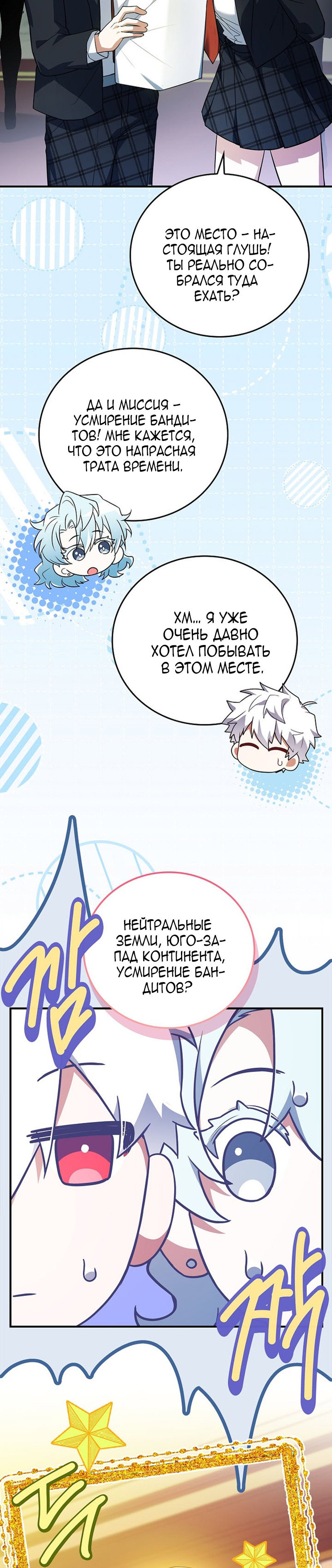 Манга Реинкарнация легендарного героя - Глава 75 Страница 55