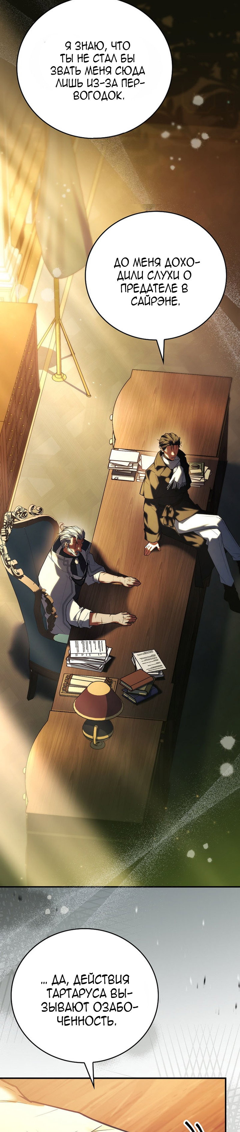 Манга Реинкарнация легендарного героя - Глава 75 Страница 43