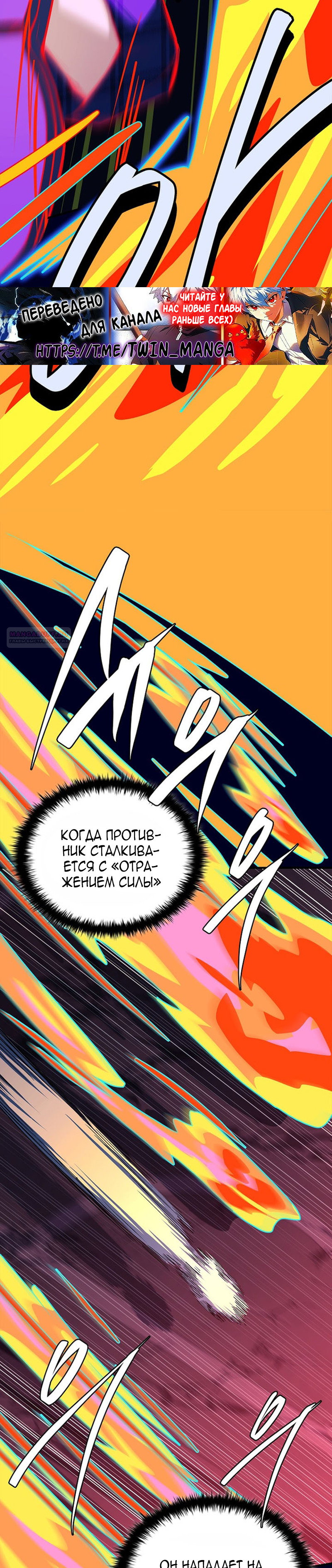 Манга Реинкарнация легендарного героя - Глава 75 Страница 18