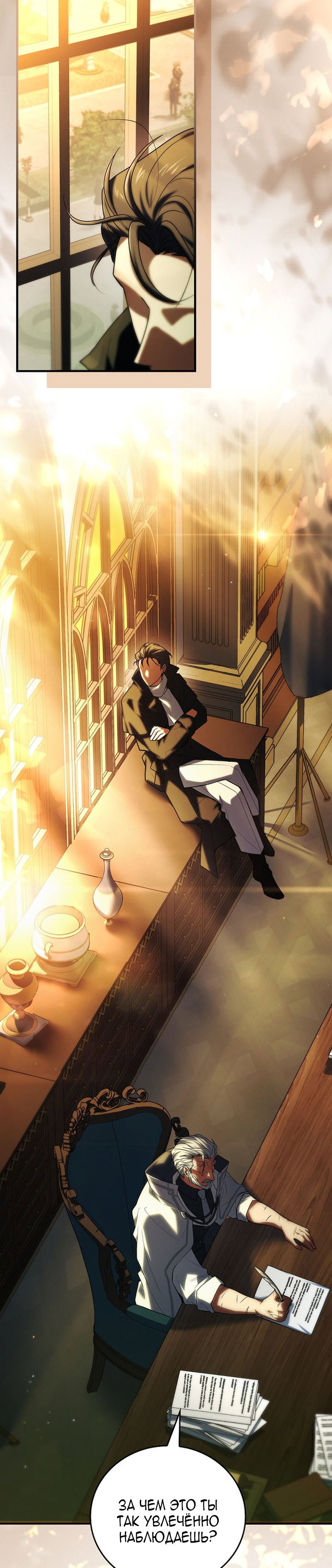 Манга Реинкарнация легендарного героя - Глава 75 Страница 37