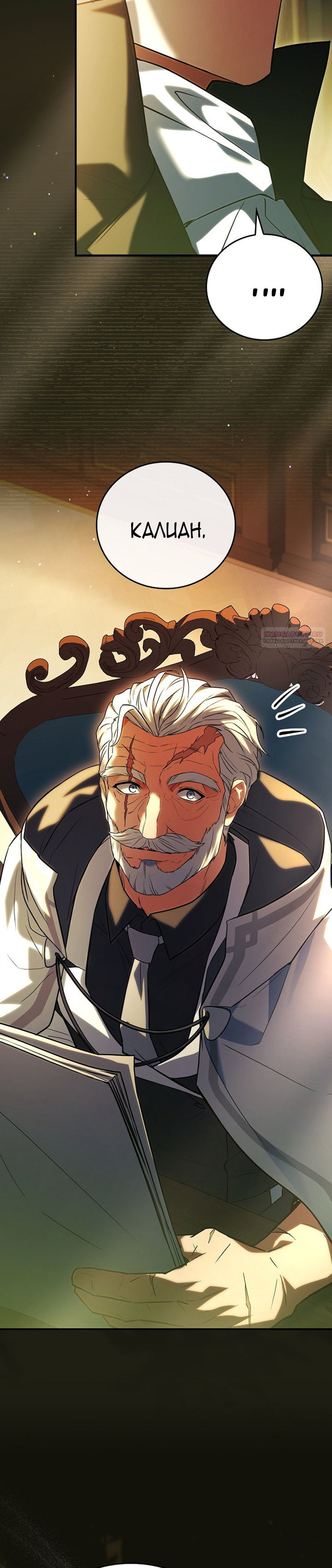 Манга Реинкарнация легендарного героя - Глава 75 Страница 42