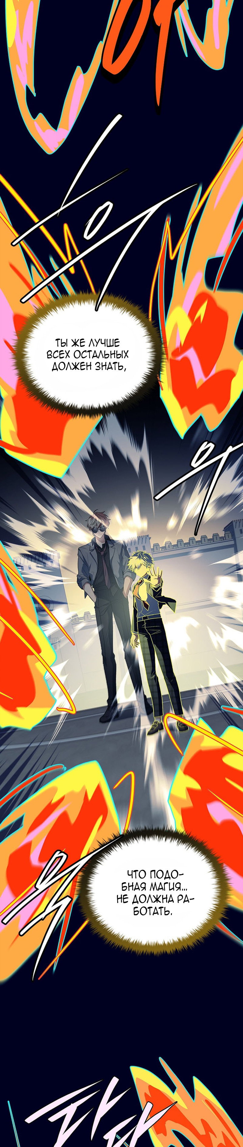 Манга Реинкарнация легендарного героя - Глава 75 Страница 15