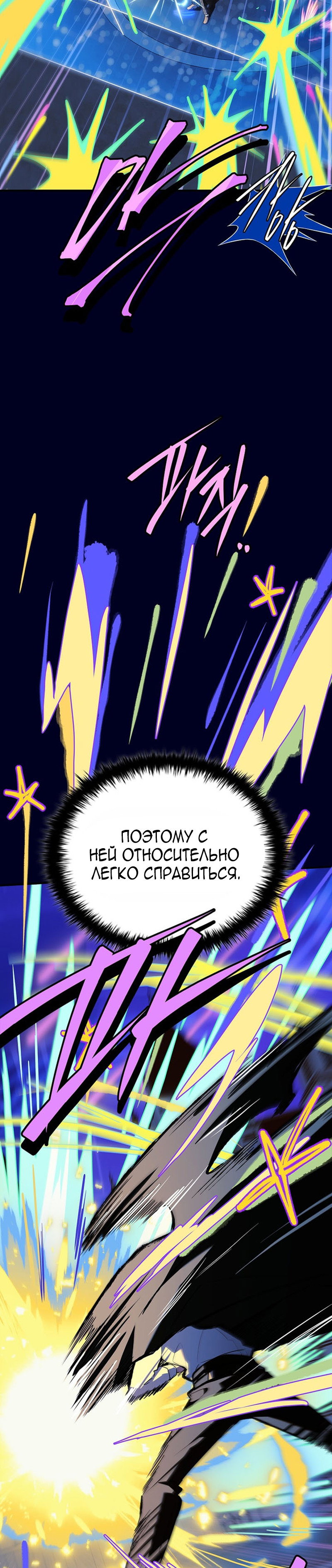 Манга Реинкарнация легендарного героя - Глава 75 Страница 7