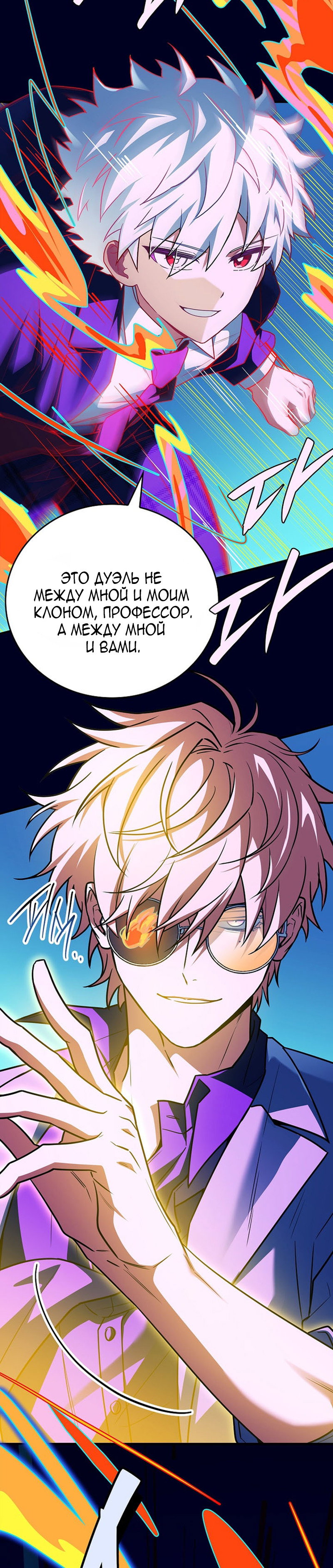 Манга Реинкарнация легендарного героя - Глава 75 Страница 16