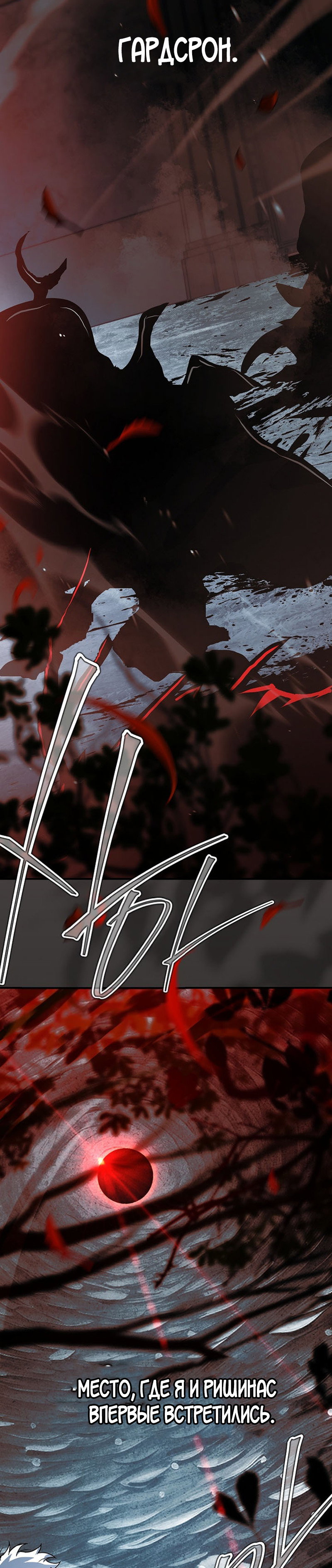 Манга Реинкарнация легендарного героя - Глава 75 Страница 59