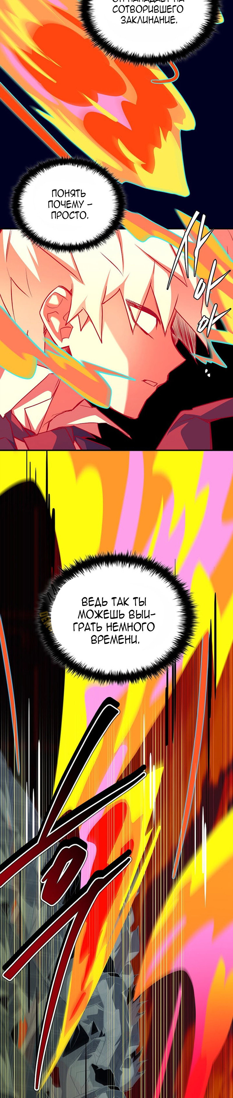 Манга Реинкарнация легендарного героя - Глава 75 Страница 19