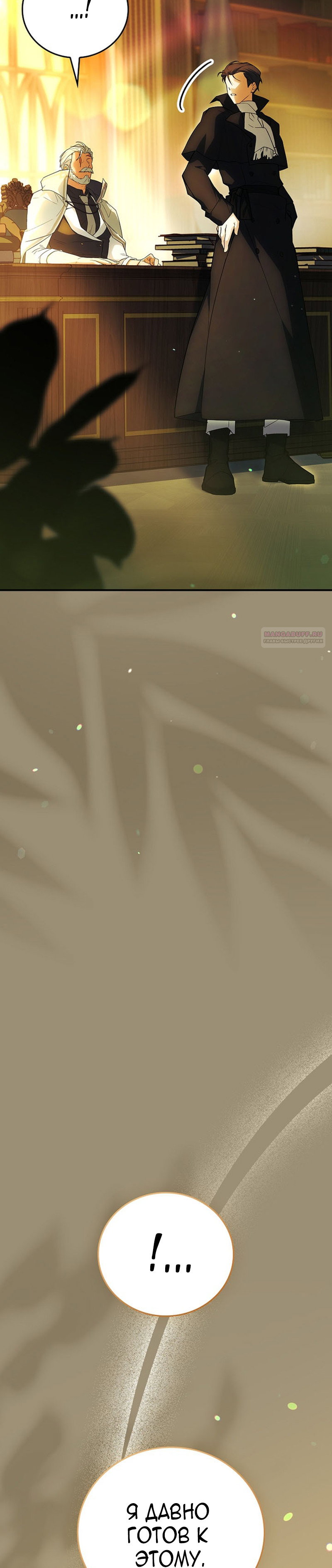 Манга Реинкарнация легендарного героя - Глава 75 Страница 46