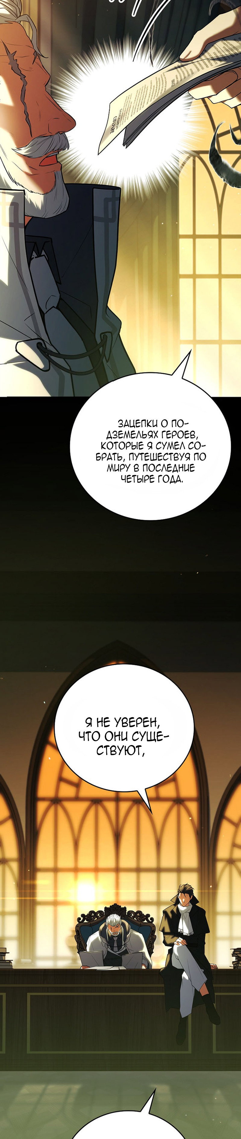 Манга Реинкарнация легендарного героя - Глава 75 Страница 40