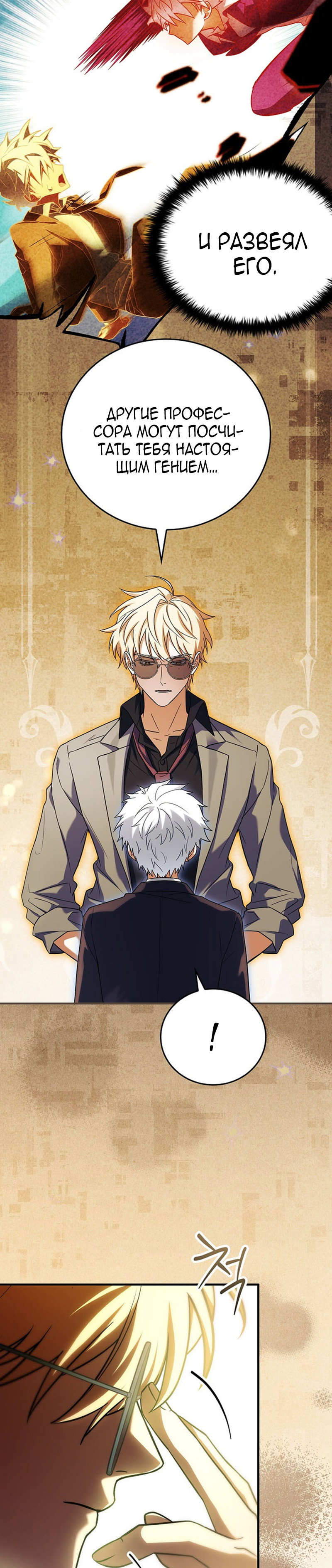 Манга Реинкарнация легендарного героя - Глава 75 Страница 35