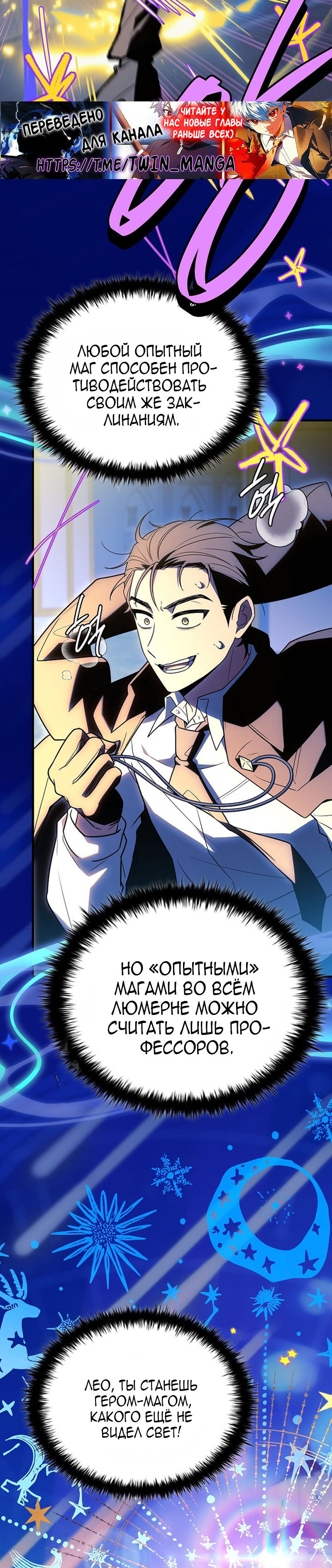 Манга Реинкарнация легендарного героя - Глава 75 Страница 8