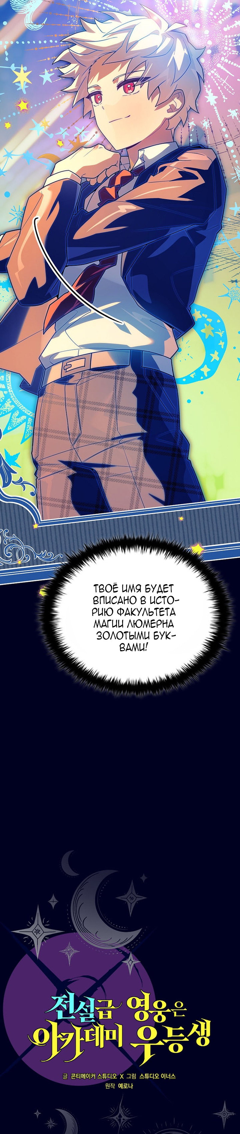 Манга Реинкарнация легендарного героя - Глава 75 Страница 9