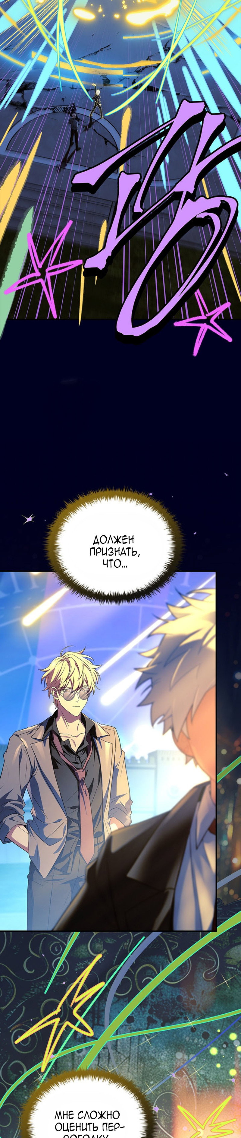 Манга Реинкарнация легендарного героя - Глава 75 Страница 11