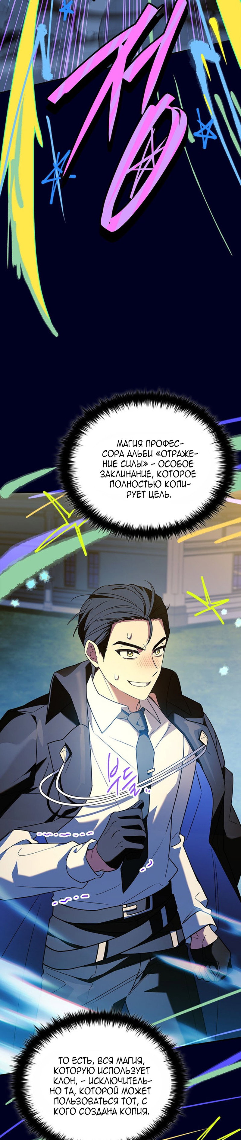 Манга Реинкарнация легендарного героя - Глава 75 Страница 5