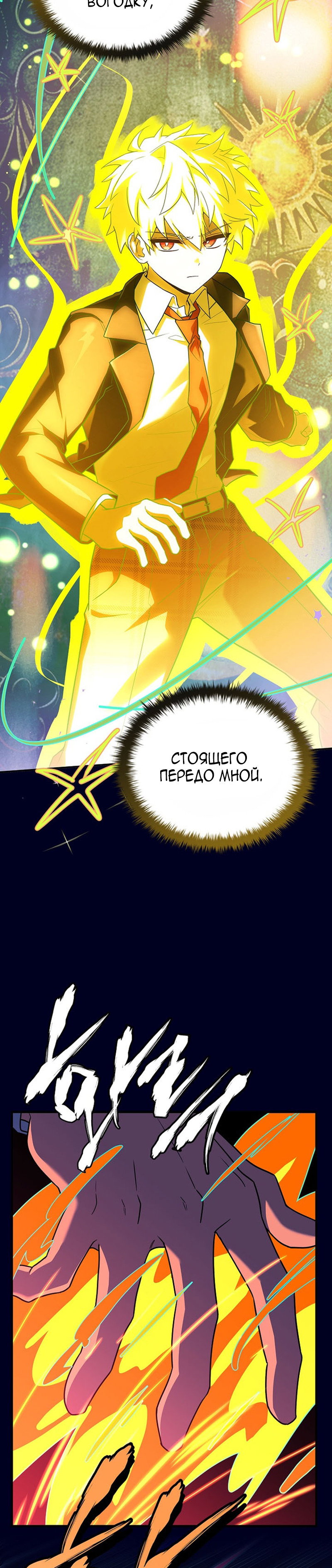 Манга Реинкарнация легендарного героя - Глава 75 Страница 12