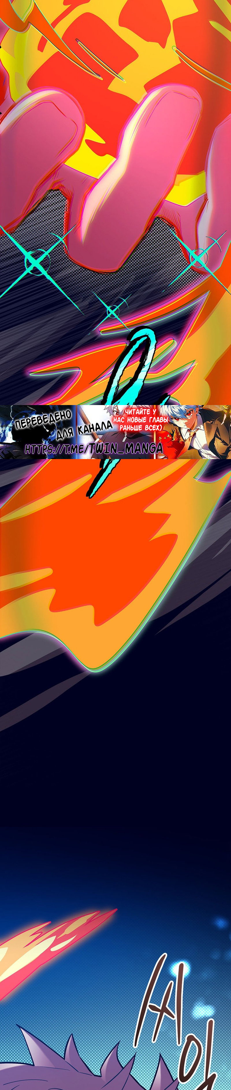 Манга Реинкарнация легендарного героя - Глава 75 Страница 24