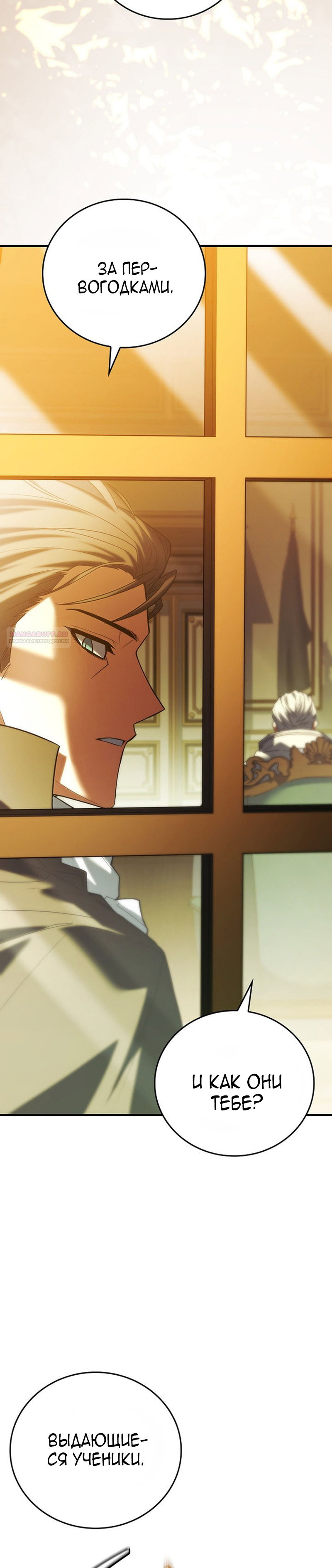 Манга Реинкарнация легендарного героя - Глава 75 Страница 38