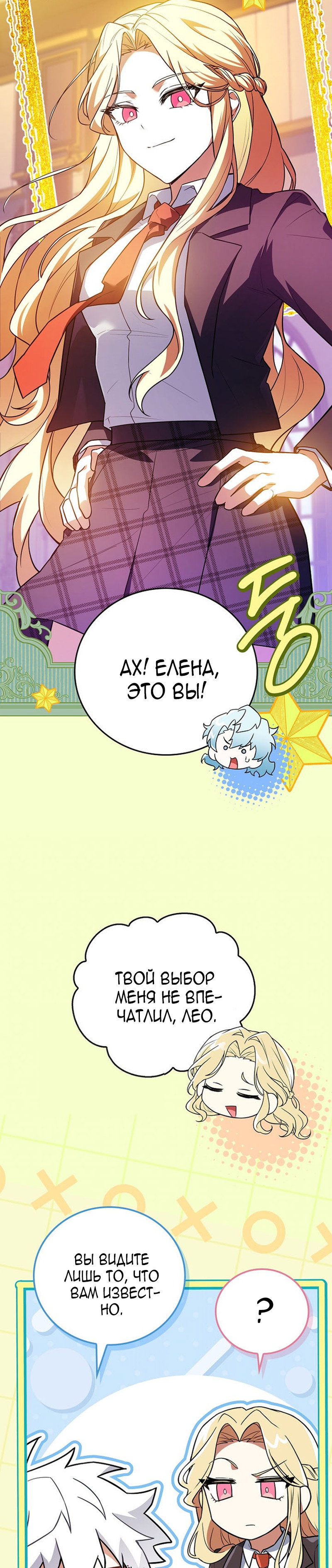 Манга Реинкарнация легендарного героя - Глава 75 Страница 56