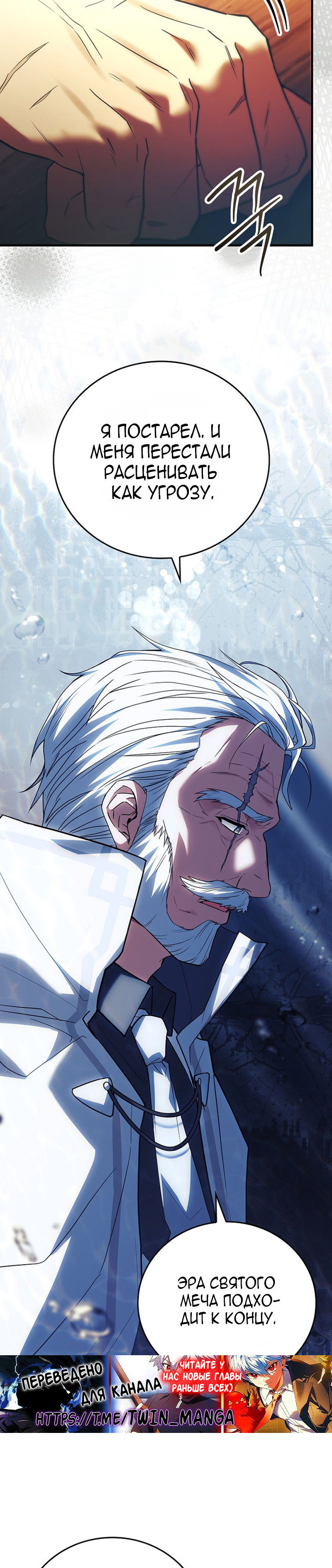 Манга Реинкарнация легендарного героя - Глава 75 Страница 44