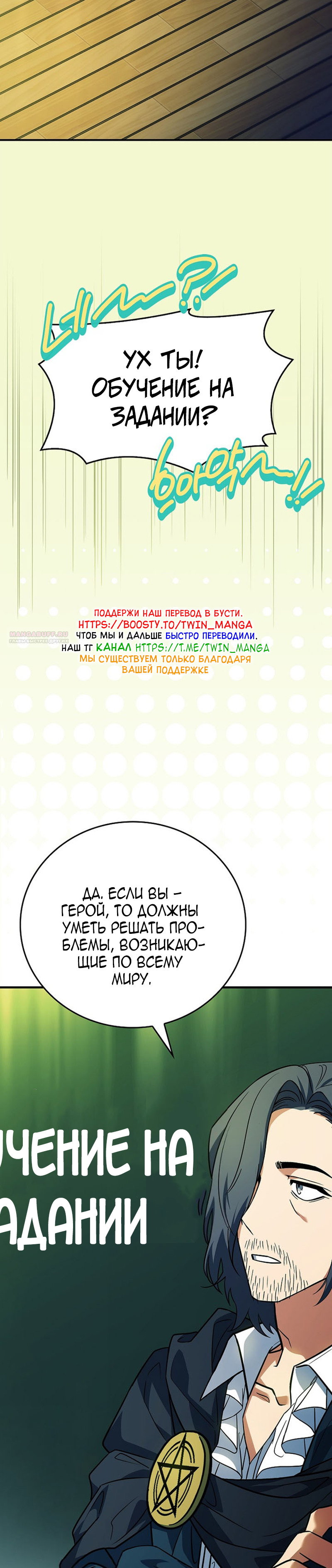 Манга Реинкарнация легендарного героя - Глава 75 Страница 50