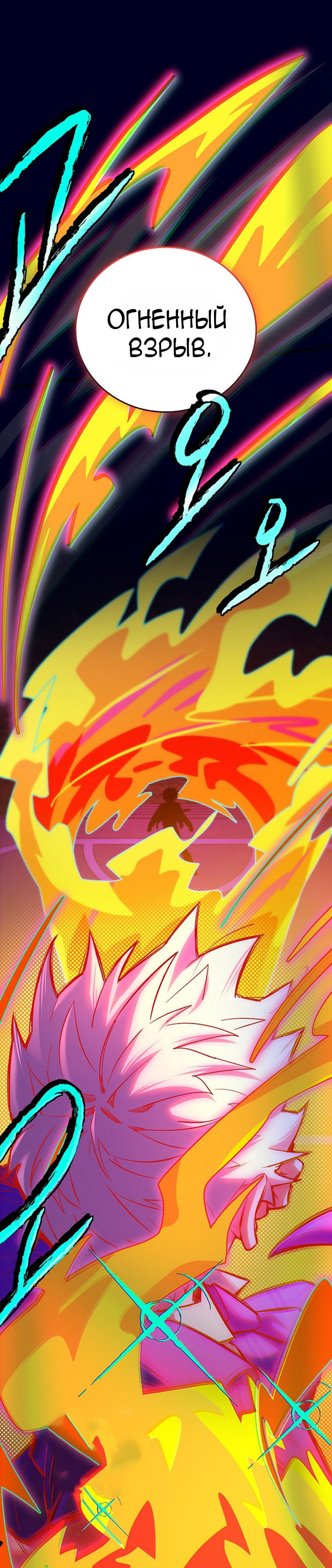 Манга Реинкарнация легендарного героя - Глава 75 Страница 23