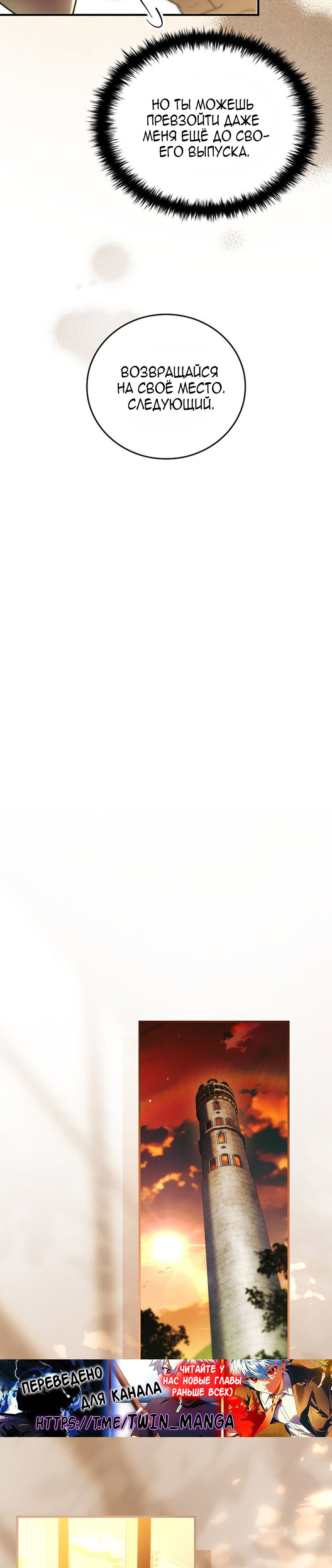 Манга Реинкарнация легендарного героя - Глава 75 Страница 36