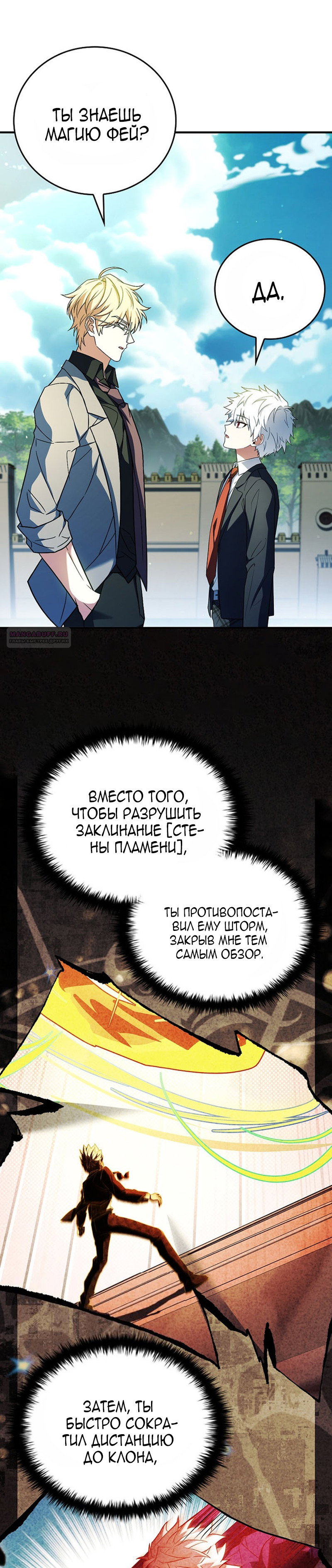 Манга Реинкарнация легендарного героя - Глава 75 Страница 34