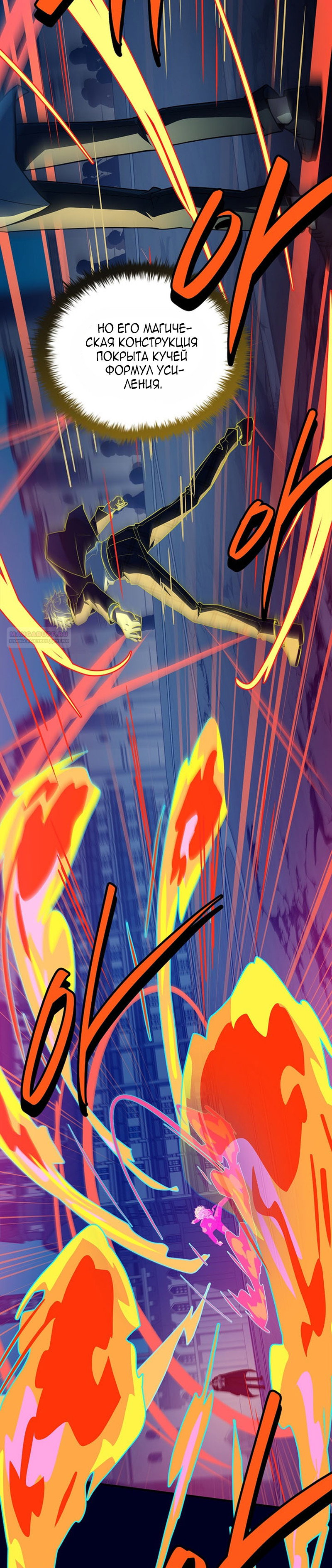 Манга Реинкарнация легендарного героя - Глава 75 Страница 14