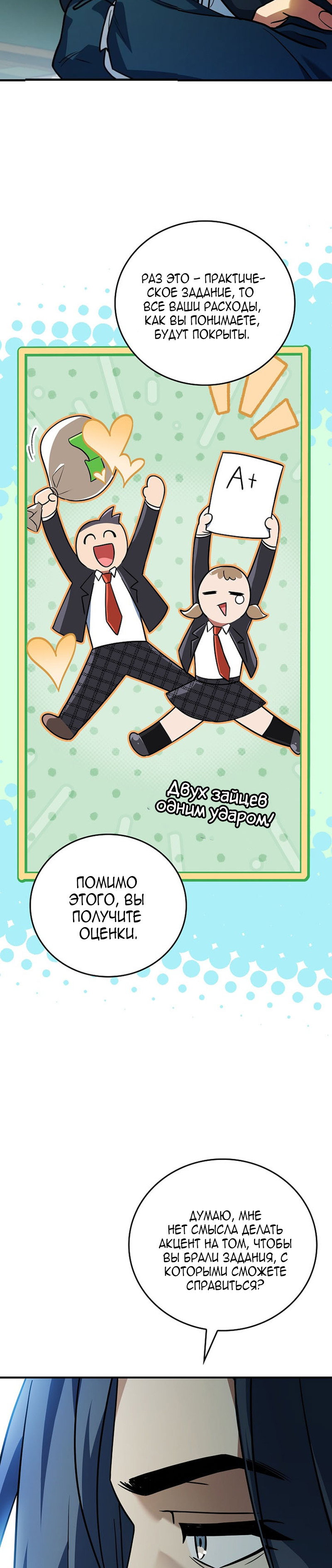 Манга Реинкарнация легендарного героя - Глава 75 Страница 51