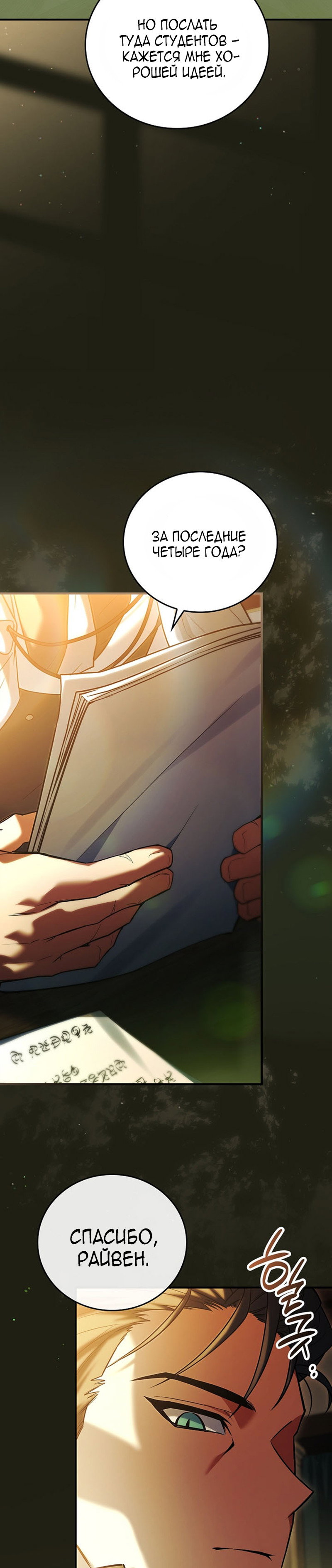 Манга Реинкарнация легендарного героя - Глава 75 Страница 41