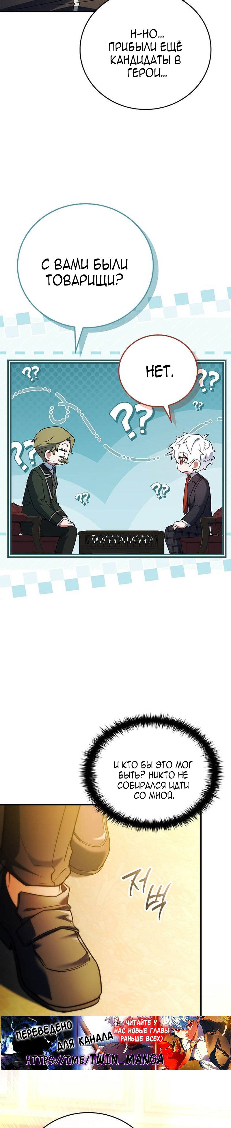 Манга Реинкарнация легендарного героя - Глава 76 Страница 29